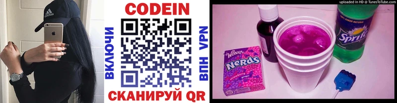 Кодеин напиток Lean (лин)  Купить где  Ялта 